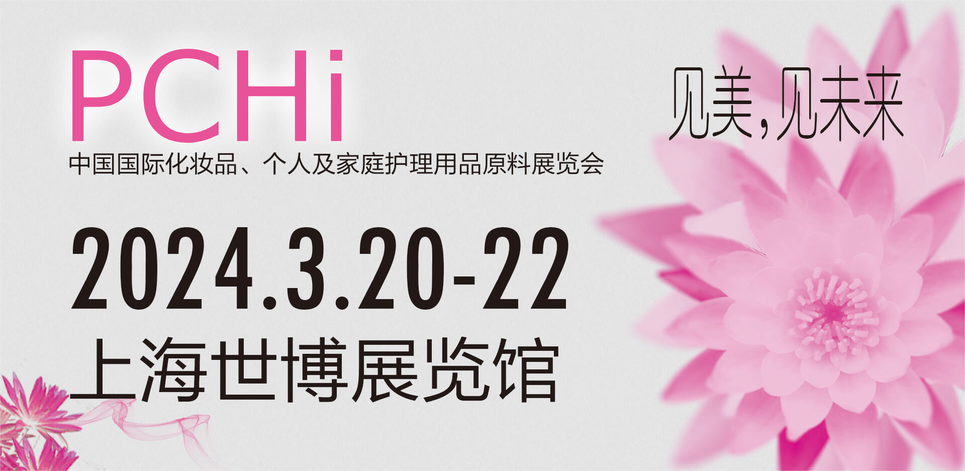 蓄勢待發(fā)，智源生物即將亮相三月份PCHI化妝品原料展會